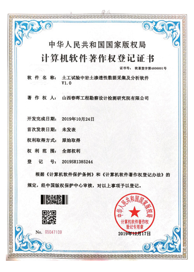 土工試驗(yàn)中巖土滲透性數(shù)據(jù)采集及分析軟件軟著
