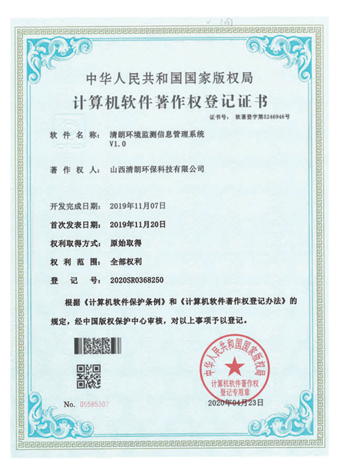 清朗環(huán)境監(jiān)測(cè)信息管理系統(tǒng)軟著