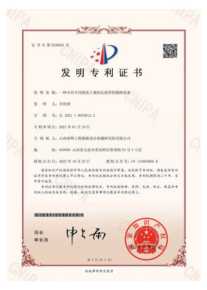 一種可對不同深度土壤鉆孔取樣的勘察設(shè)備