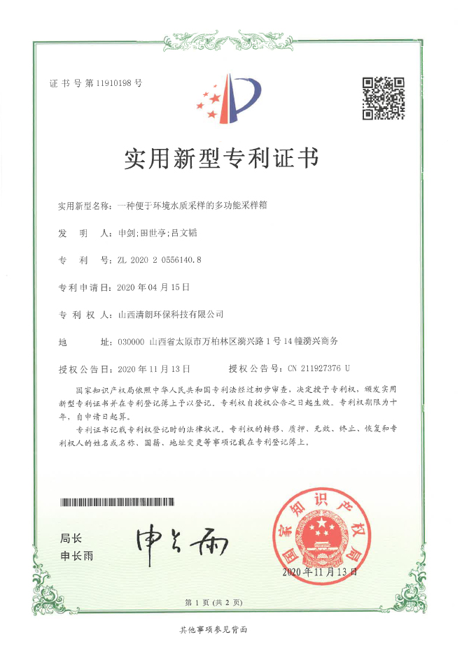 一種便于環(huán)境水質(zhì)采樣的多功能采樣箱
