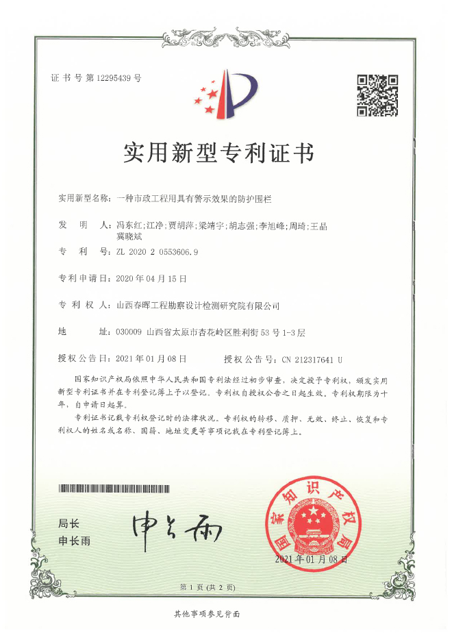 一種市政工程用具有警示效果的防護(hù)圍欄