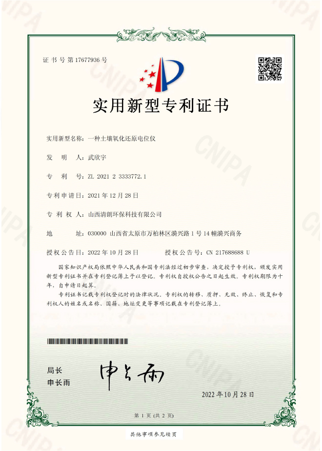 一種土壤氧化還原電位儀