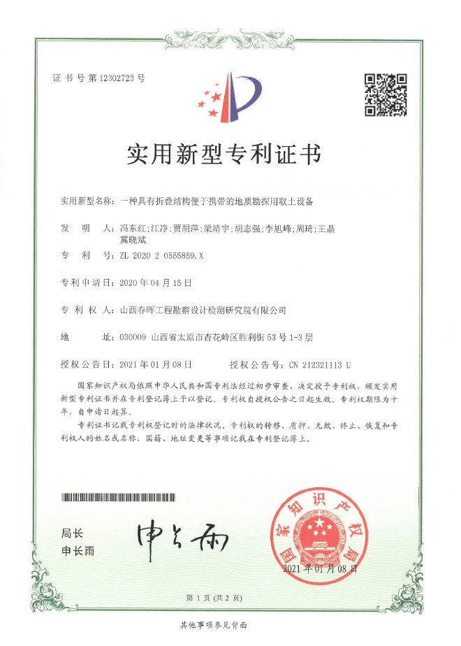 一種具有折疊結構便于攜帶的地質勘探用取土設備