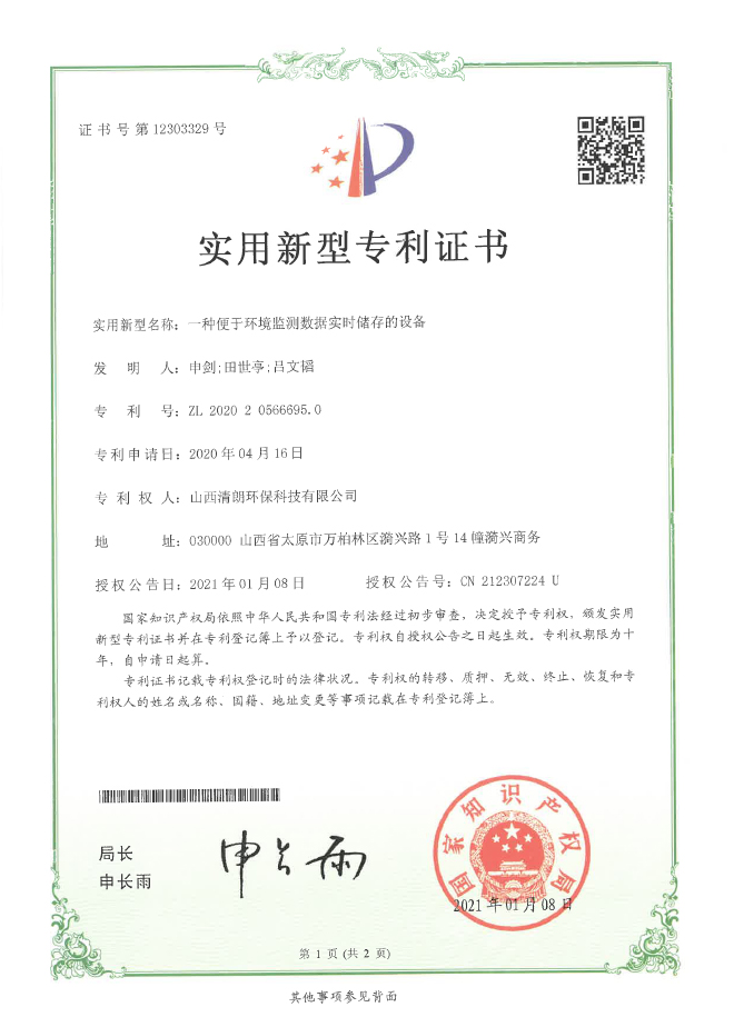 一種便于環(huán)境監(jiān)測(cè)數(shù)據(jù)實(shí)時(shí)儲(chǔ)存的設(shè)備