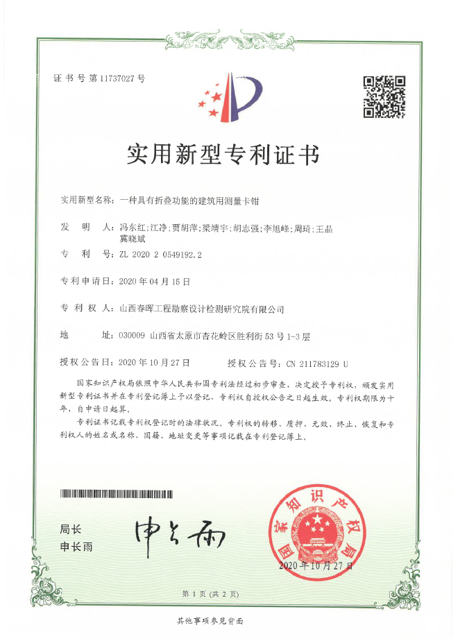 一種具有折疊功能的建筑用測(cè)量卡鉗