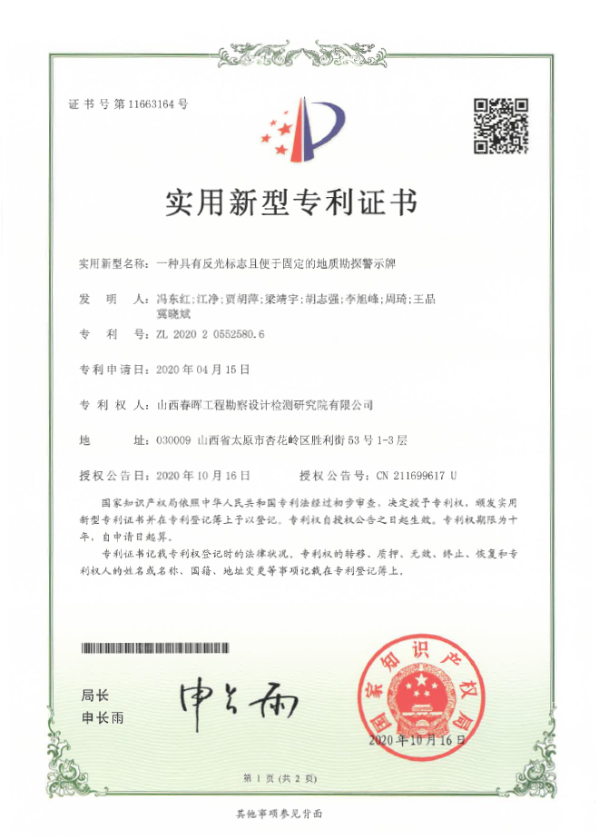 一種具有反光標(biāo)志且便于固定的地質(zhì)勘探警示牌