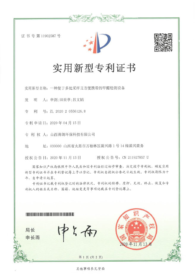 一種便于多處采樣且方便攜帶的甲醛檢測(cè)設(shè)備