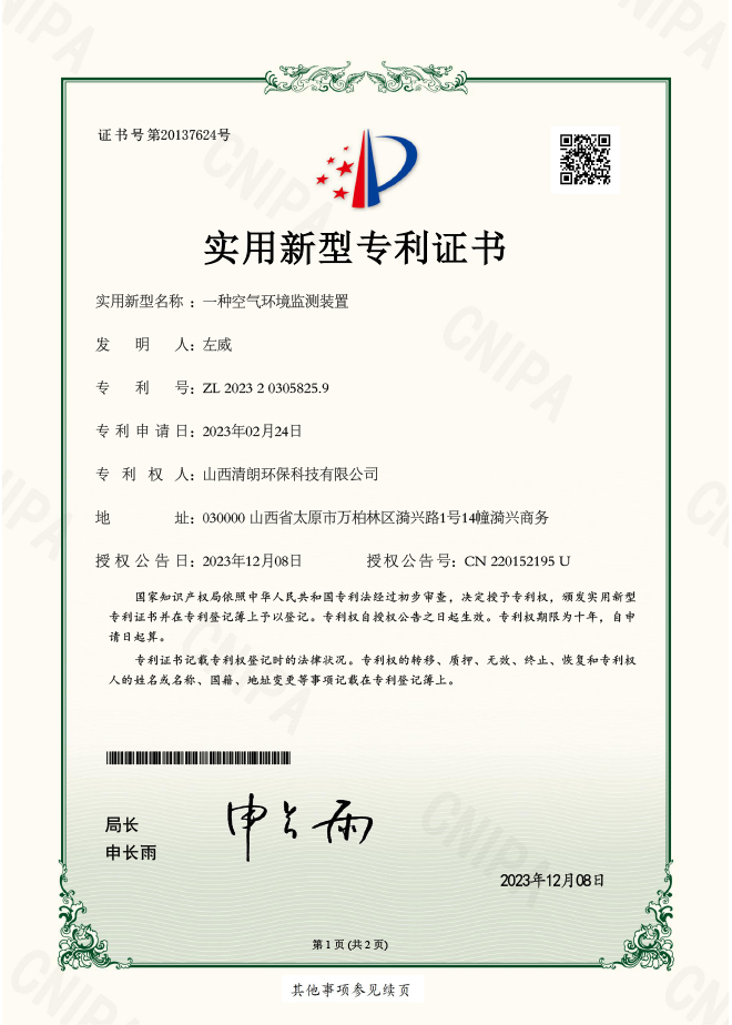 一種空氣環(huán)境監(jiān)測裝置