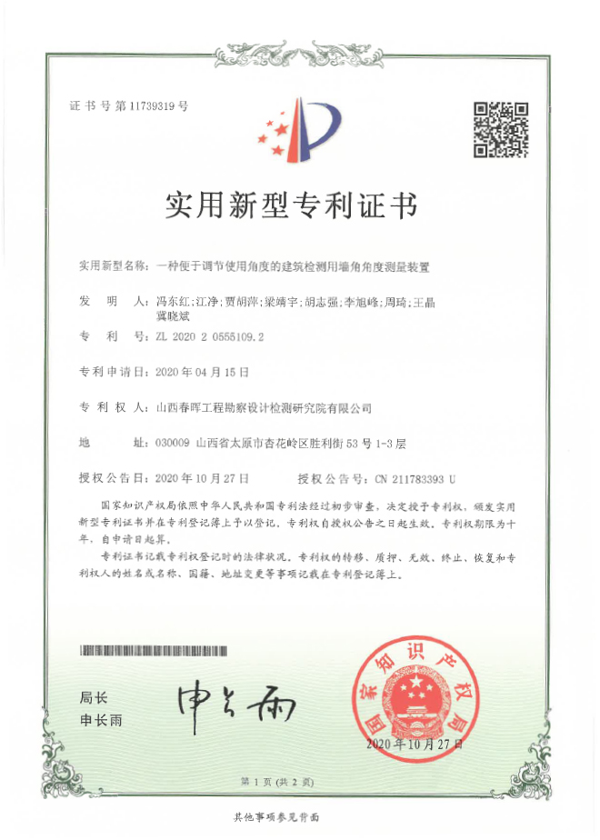一種便于調(diào)節(jié)使用角度的建筑檢測(cè)用墻角角度測(cè)量裝置