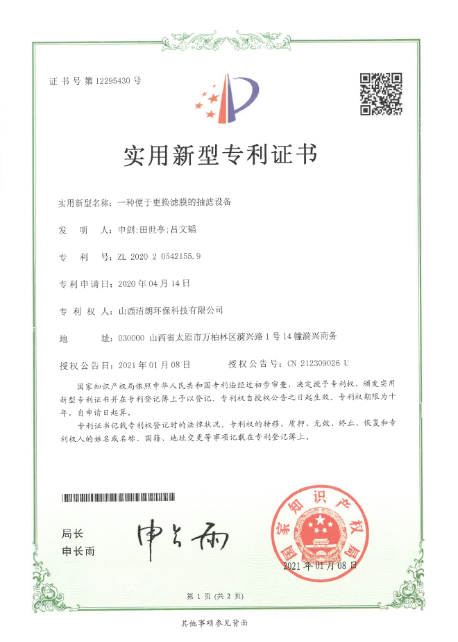 一種便于更換濾膜的抽濾設(shè)備
