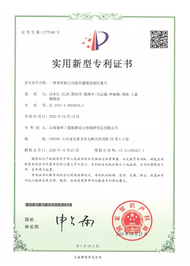 一種帶有標記功能的建筑檢測用量尺