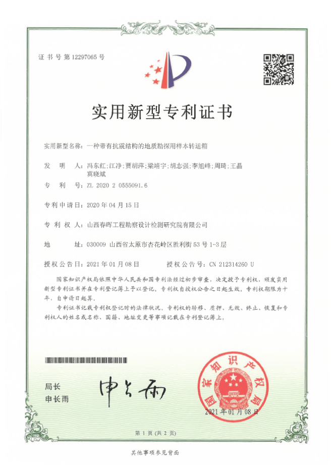 一種帶有抗震結(jié)構(gòu)的地質(zhì)勘探用樣本轉(zhuǎn)運(yùn)箱