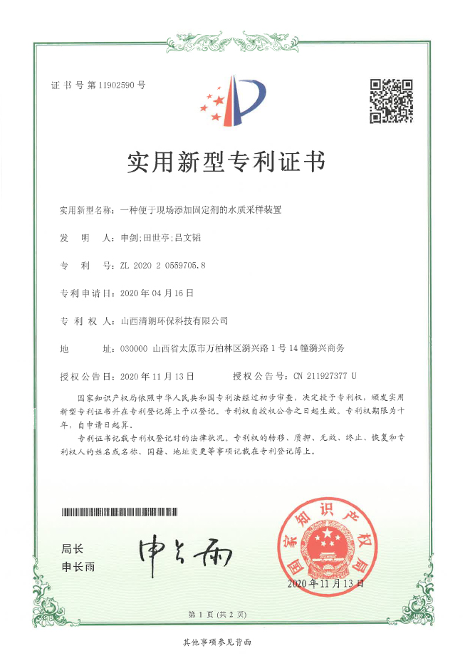 一種便于現(xiàn)場(chǎng)添加固定劑的水質(zhì)采樣裝置