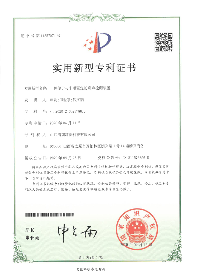 一種便于與車頂固定的噪聲檢測(cè)裝置