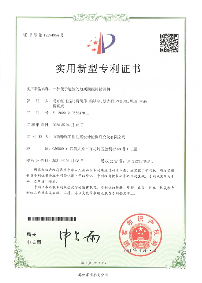 一種便于運(yùn)輸?shù)牡刭|(zhì)勘探用鉆洞機(jī)