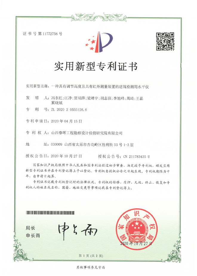 一種具有調(diào)節(jié)高度且具有紅外測(cè)量裝置的建筑檢測(cè)用水平儀