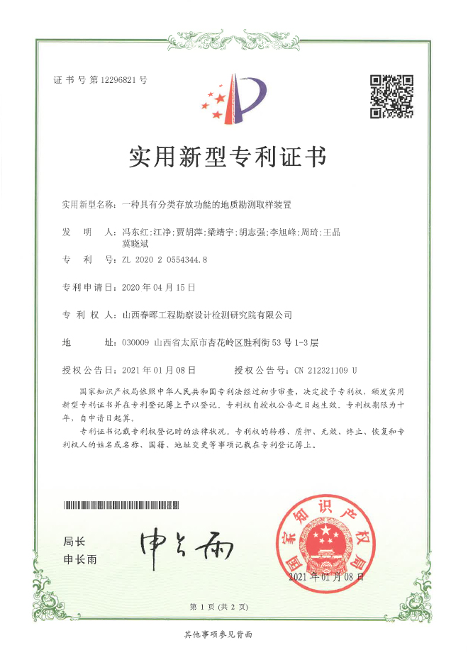 一種具有分類存放功能的地質(zhì)勘探測(cè)取樣裝置