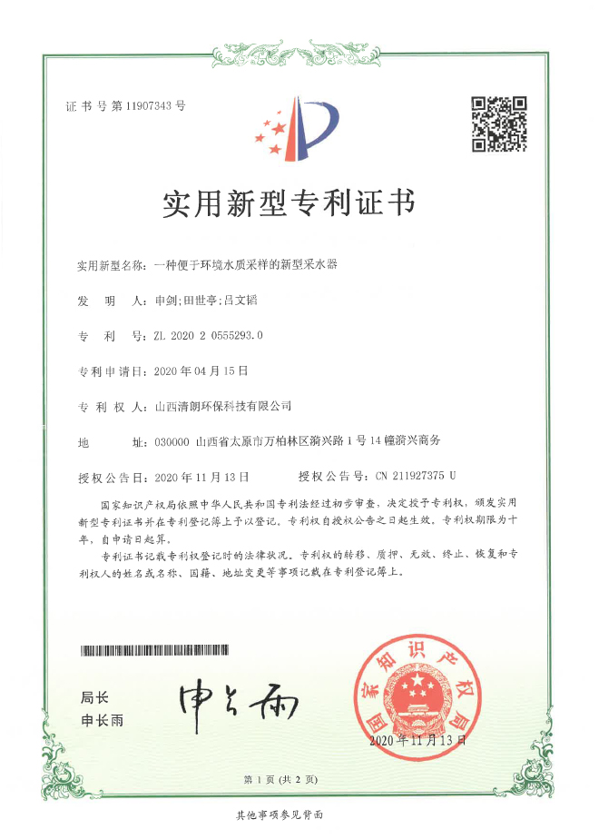 一種便于環(huán)境水質(zhì)采樣的新型采水器