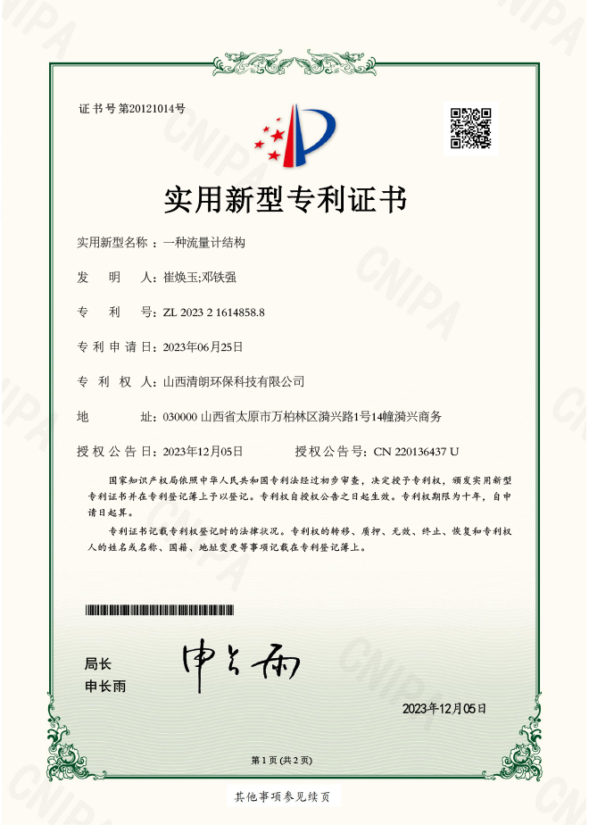 一種流量計(jì)結(jié)構(gòu)1