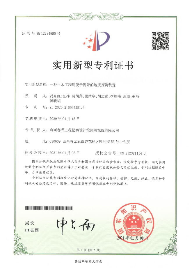 一種土木工程用便于攜帶的地質(zhì)勘測(cè)裝置