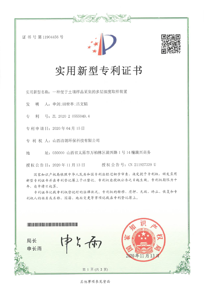 一種便于土壤樣品采集的多層深度取樣裝置