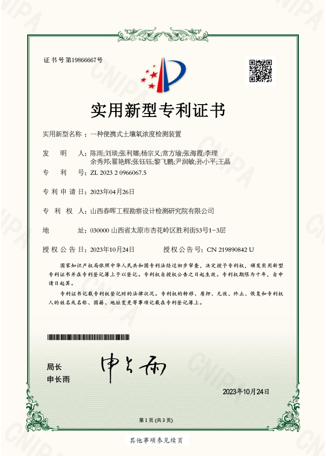 一種便攜式土壤氡濃度檢測裝置實用新型專利證書