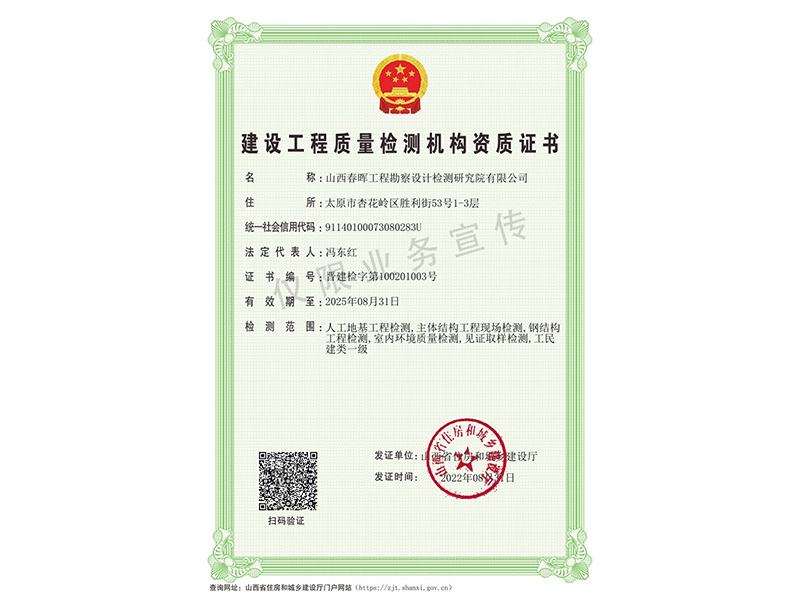 建設(shè)工程質(zhì)量檢測機(jī)構(gòu)資質(zhì)