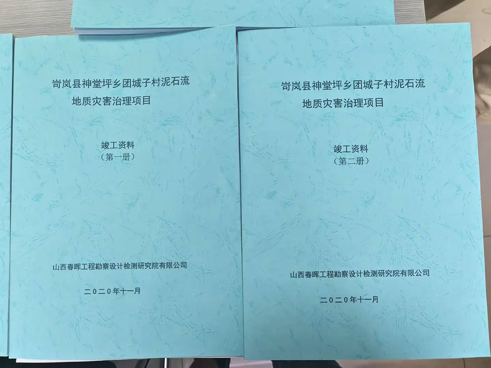 工程資料
