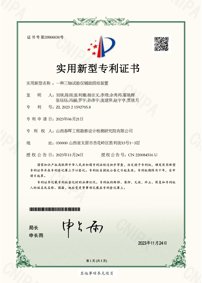 一種三軸試驗儀輔助固結裝置實用新型專利證書