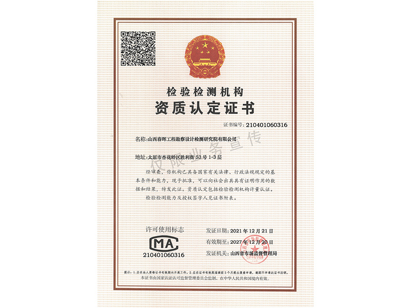 春暉CMA證書