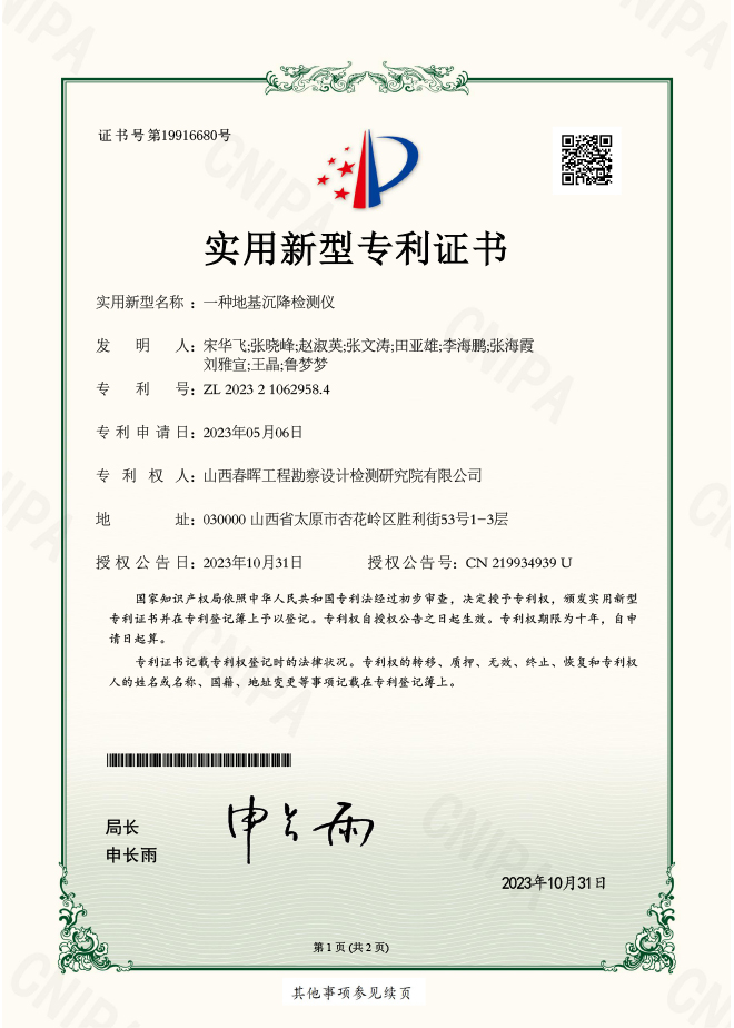 一種地基沉降檢測儀實用新型專利證書