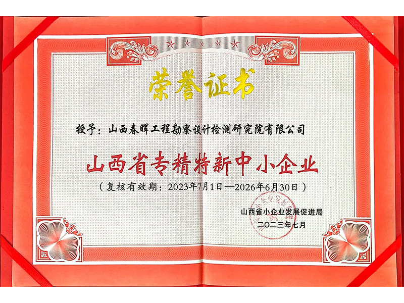 山西省專精特新中小企業(yè)