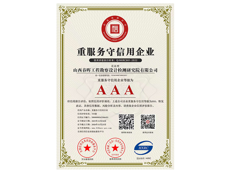 重服務守信用企業(yè)
