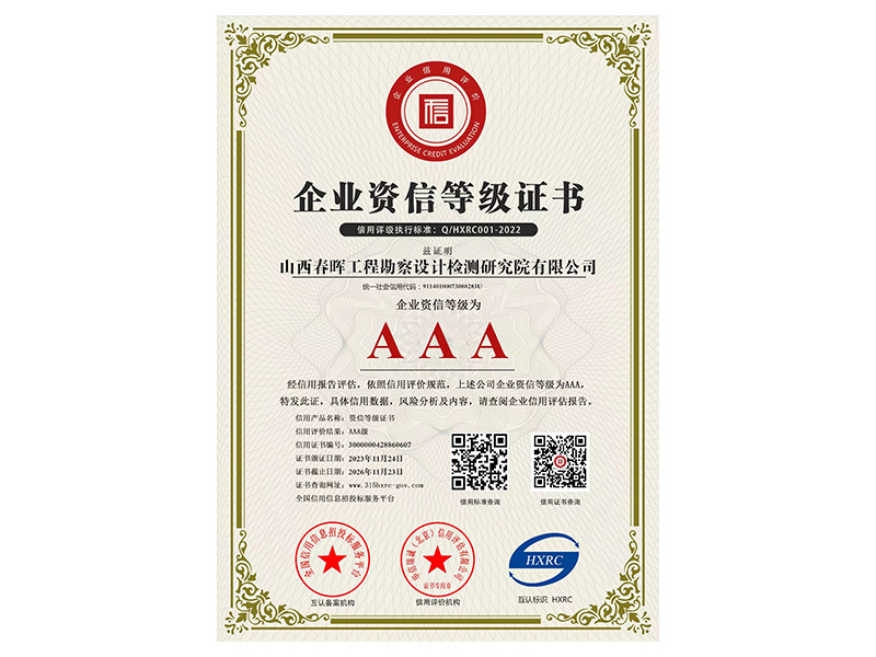 3A企業(yè)資信等級