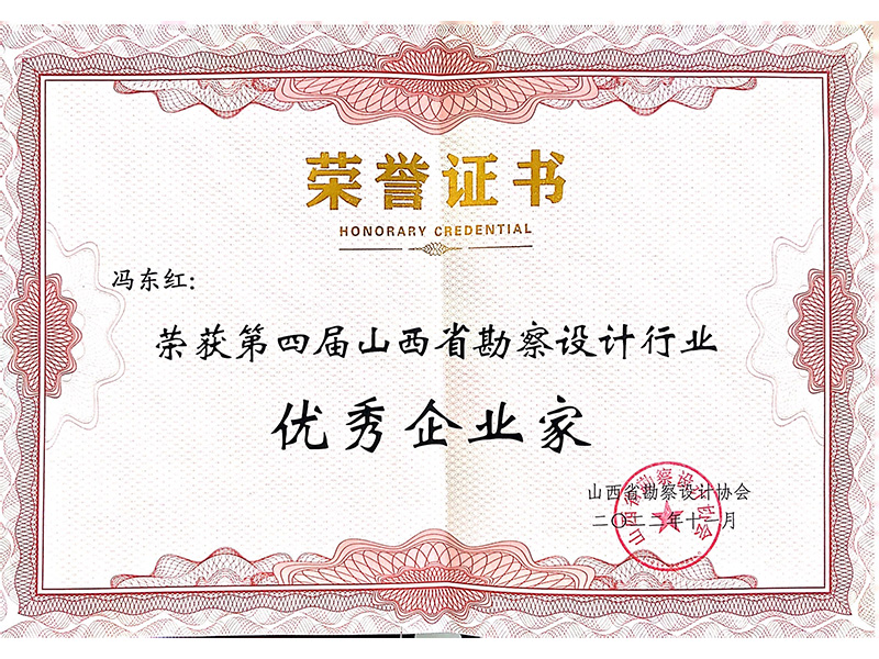 馮東紅 優(yōu)秀企業(yè)家