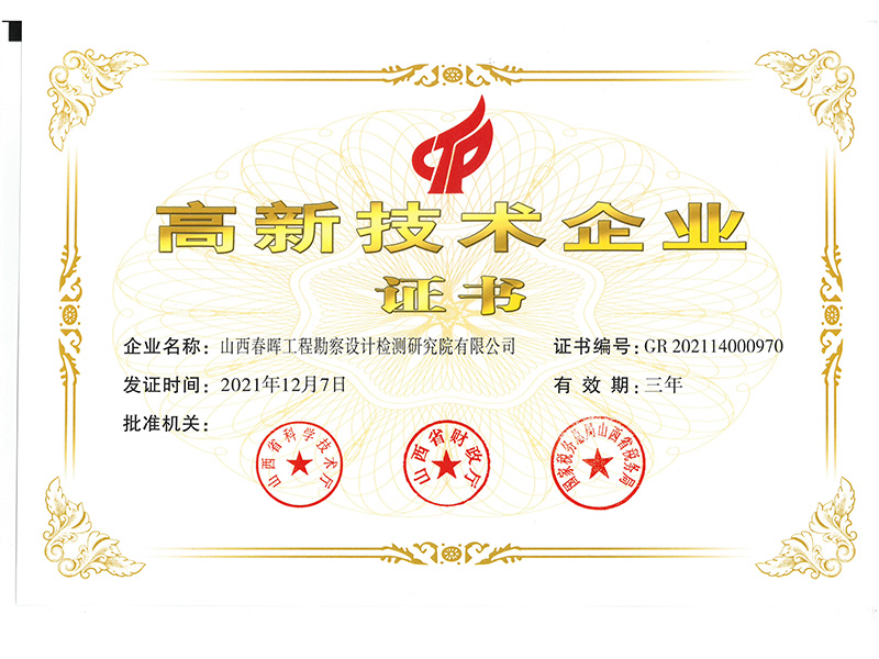 高新技術(shù)企業(yè)