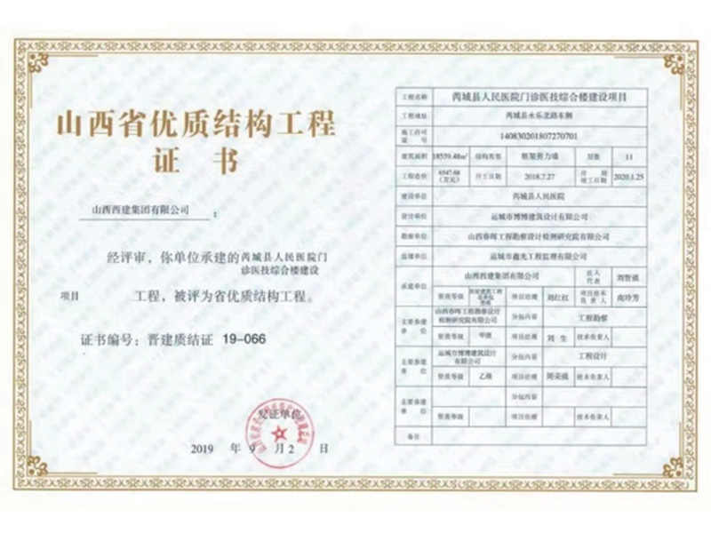 山西省優(yōu)質(zhì)結(jié)構(gòu)工程