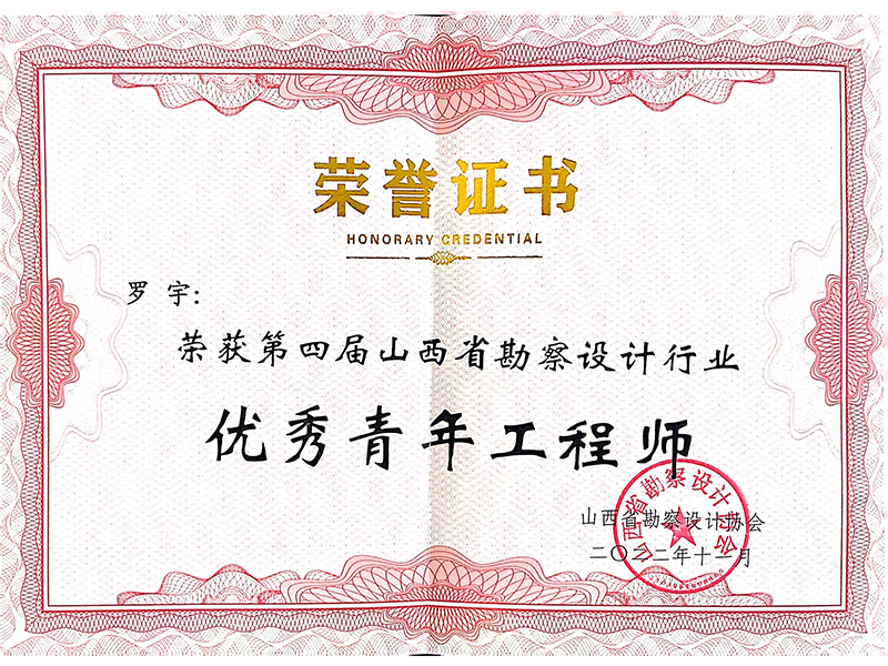 羅宇 優(yōu)秀青年工程師