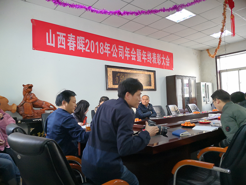 2018年年度表彰大會
