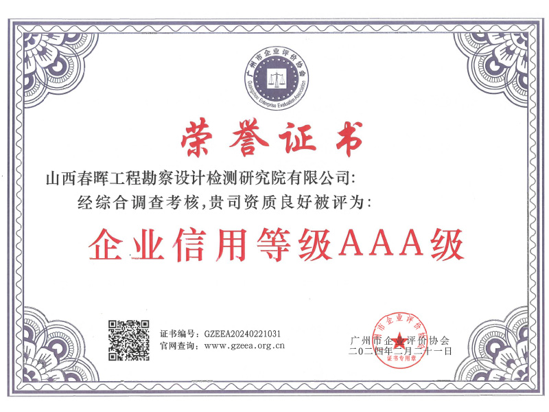 3A企業(yè)信用