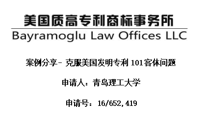 疑难案件处理—申请号16/652,419