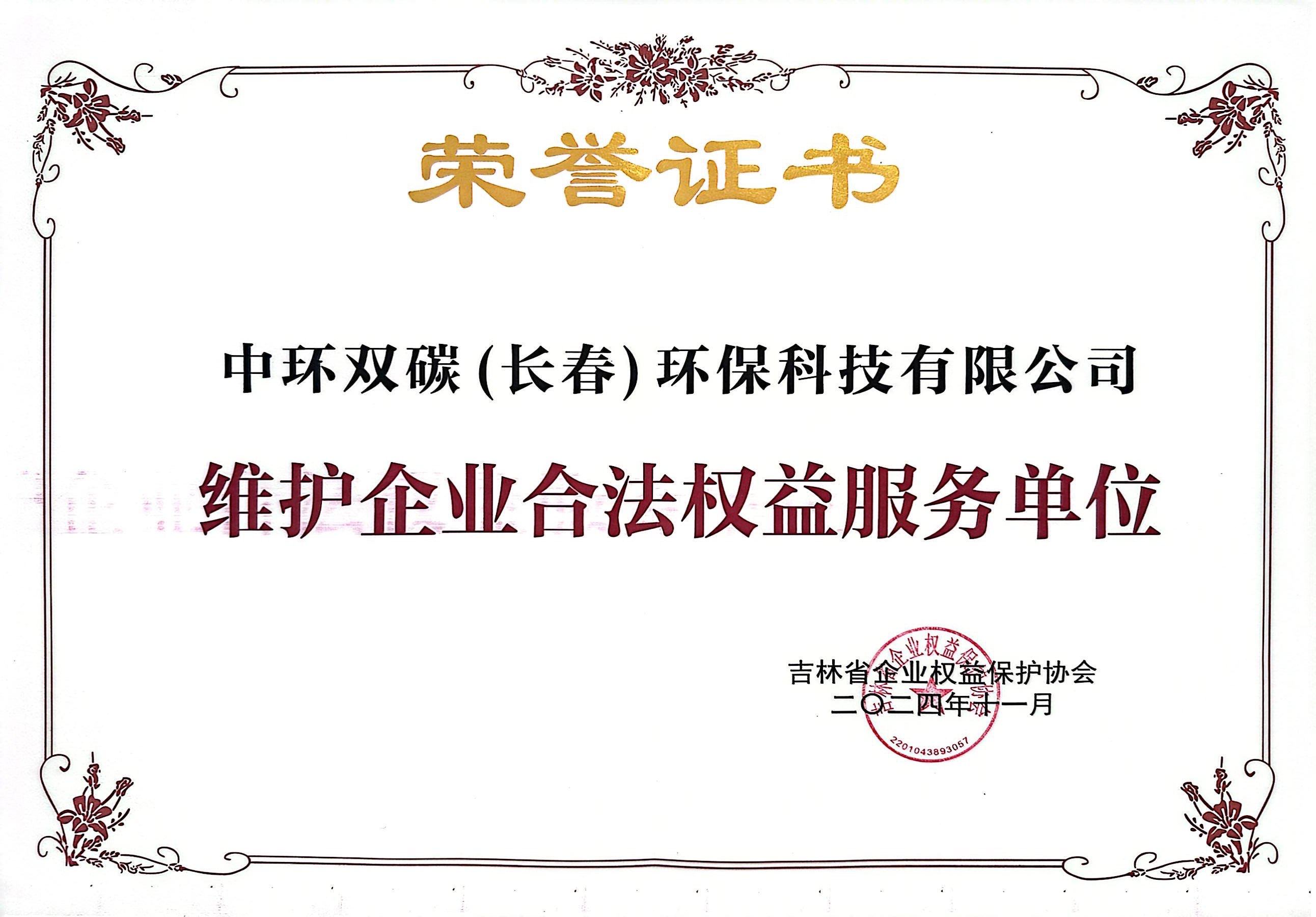 维护企业合法权益服务单位