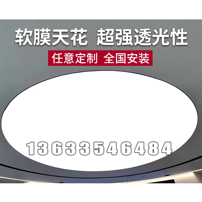 天花软膜图片 