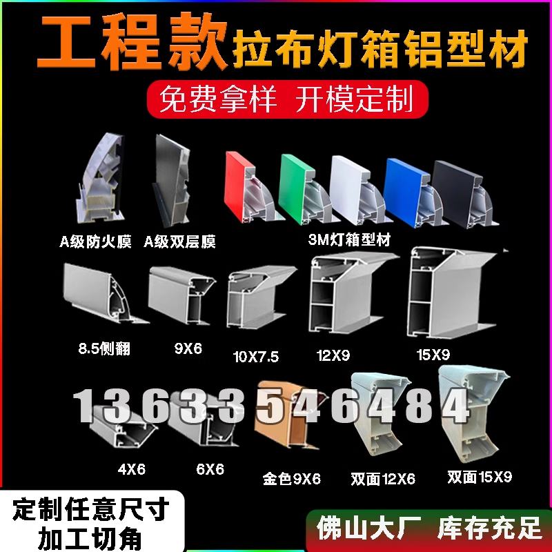 	 3M灯箱型材以及贴膜工程部