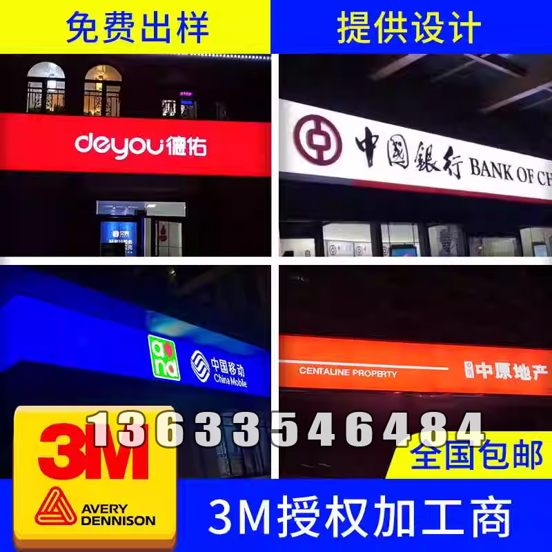 	 3M灯箱型材以及贴膜工程部