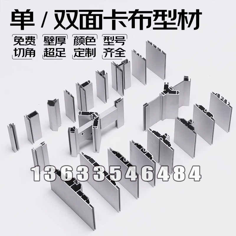 	 灯箱型材销售部