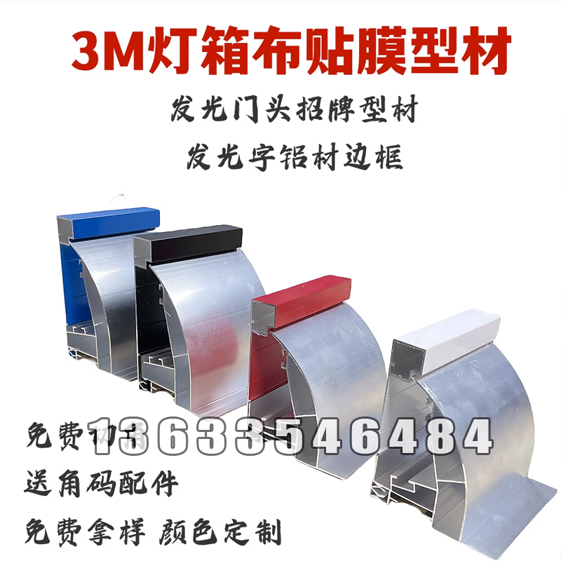 	 3M灯箱型材以及贴膜工程部