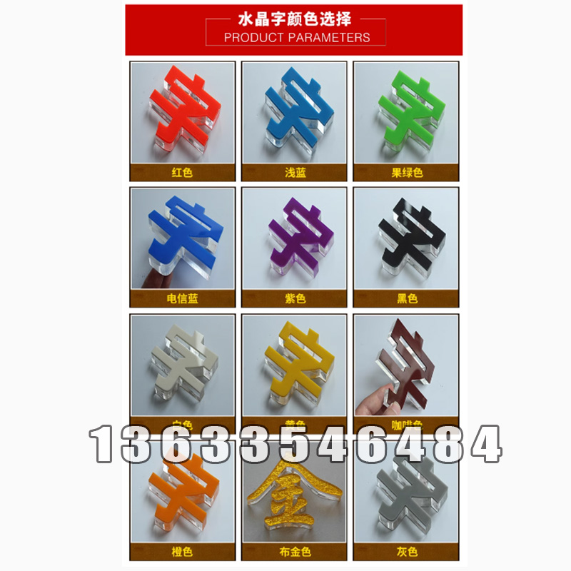 水晶字颜色种类