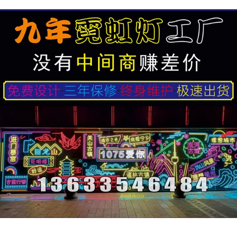 霓虹灯个性加工定制 (16)