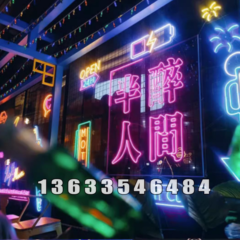 霓虹灯个性加工定制 (2)